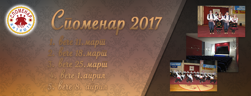 NAJAVA – SPOMENAR 2017